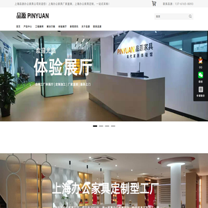 上海品源办公家具公司