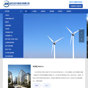 浙江经茂节能技术有限公司