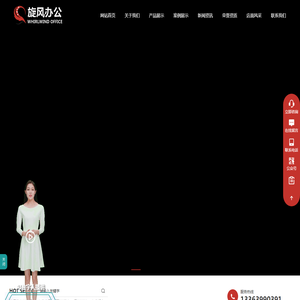 西安旋风办公用品有限公司