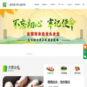 东莞市一品肉类销售有限公司