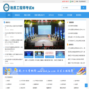 地质工程师考试网