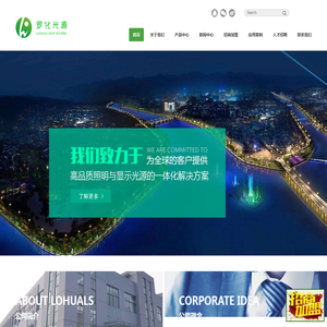深圳市罗化光源有限公司