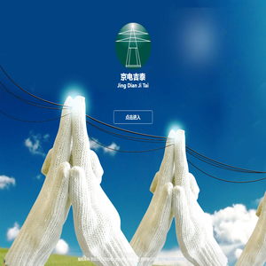 北京京电吉泰电力工程有限公司,电力工程,电力设备,高压设备,低压设备
