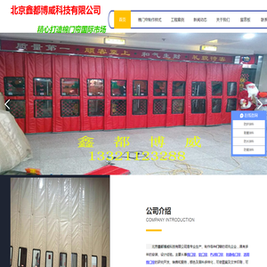 北京鑫都博威科技有限公司