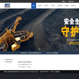 重庆梅安森科技股份有限公司