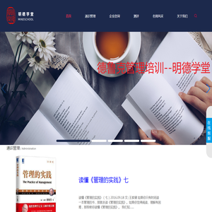 中国资深彼得德鲁克管理培训机构