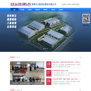 深圳市立航货运股份有限<font color='#ff7200'>公司</font>