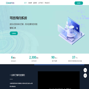 约课系统