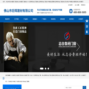 志合鲁班门窗