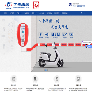 工泰电站