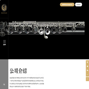 镁金乐器（北京）有限公司