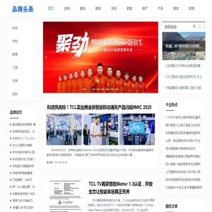 品牌头条