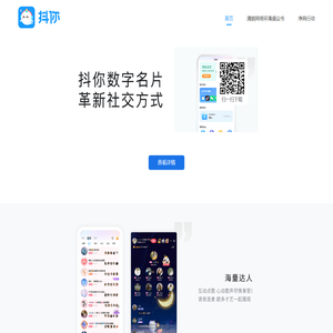 抖你语音