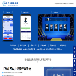 评委评分系统软件