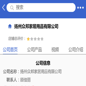 扬州众邦家居用品有限公司「企业信息」
