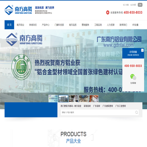 南方铝业,中国绿色建材产品,家装铝材,广东铝材,广东建筑型材,广东工业型材