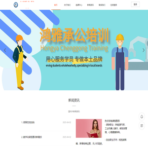 承德鸿雅伟业职业培训学校