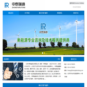 北京中泰瑞通科技有限公司