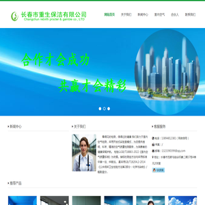 长春重生保洁