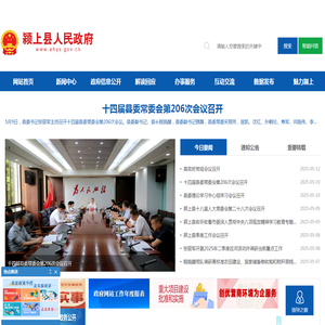 颍上县人民政府