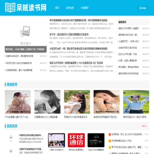 呆贼读书网
