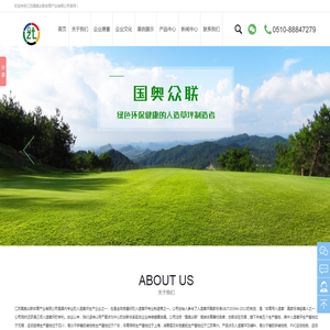 国奥众联