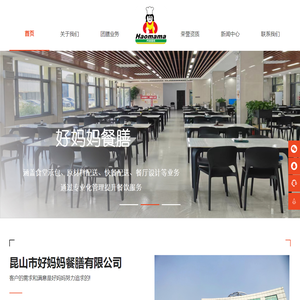 食堂承包