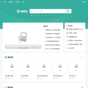 乌龟百科