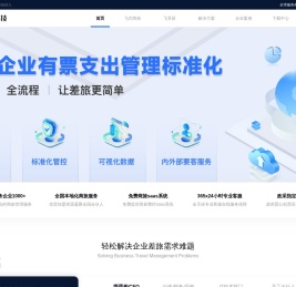 飞巴商旅