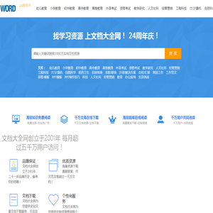 文档大全网