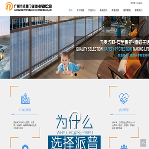 广州市派普门窗建材有限公司