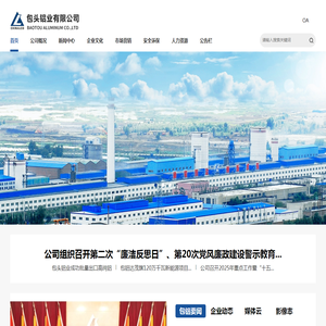 包头铝业有限公司