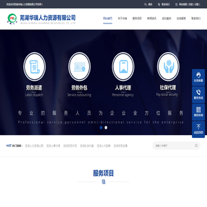 芜湖人力资源
