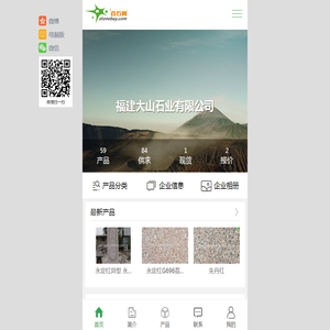 福建大山石业有限公司