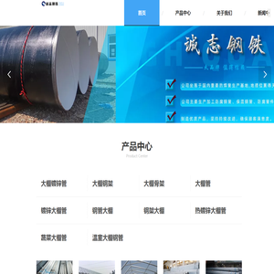 诚志钢铁