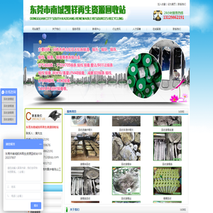 东莞市南城凯祥再生资源回收站