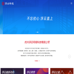 杭州浮云网络科技有限公司