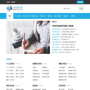 工作总结之家