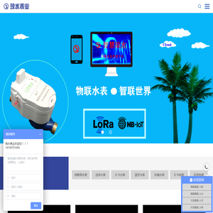 海南琼水表业有限公司