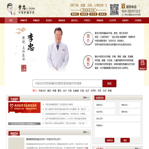 北京东直门中医肿瘤李忠教授权威专家