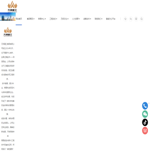 万邦建工集团有限公司