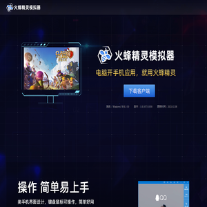 火蜂精灵模拟器