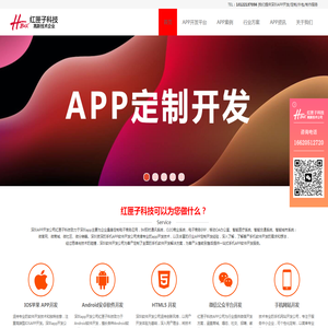 深圳APP开发公司