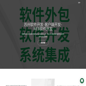 苏州软件外包公司