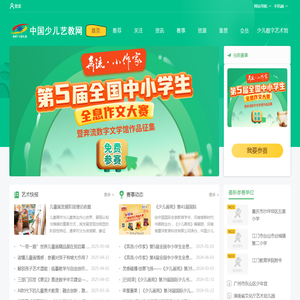 中国少儿艺教网