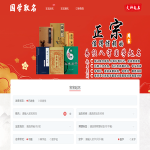 专业起名网站