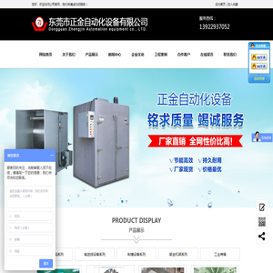 东莞市正金自动化设备有限公司