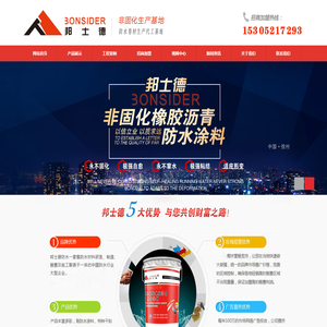 防水涂料品牌,防水材料品牌,防水卷材品牌