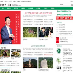 浙江安吉白茶网