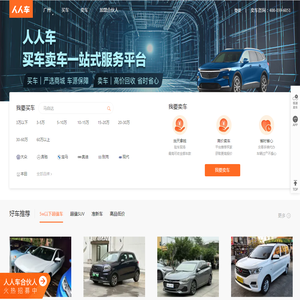 广州人人车